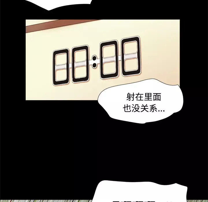 三人行？-第3话 - 图片 49