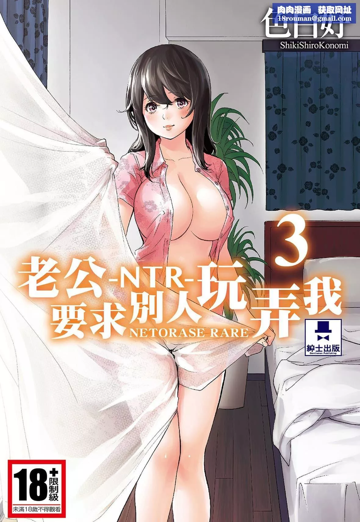 ネトラセラレ｜-NTR-老公要求別人玩弄我[色白好]ネトラセラレ3｜-NTR-老公要求別人玩弄我3[中國翻訳][DL版]
