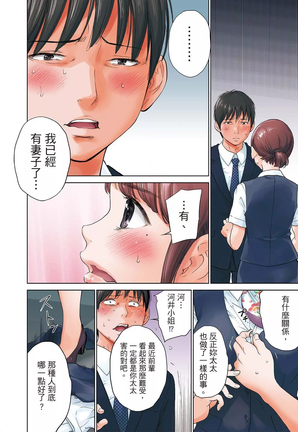 ネトラセラレ｜-NTR-老公要求别人玩弄我-[色白好]ネトラセラレ3｜-NTR-老公要求别人玩弄我3[中国翻訳][DL版] - 图片 4