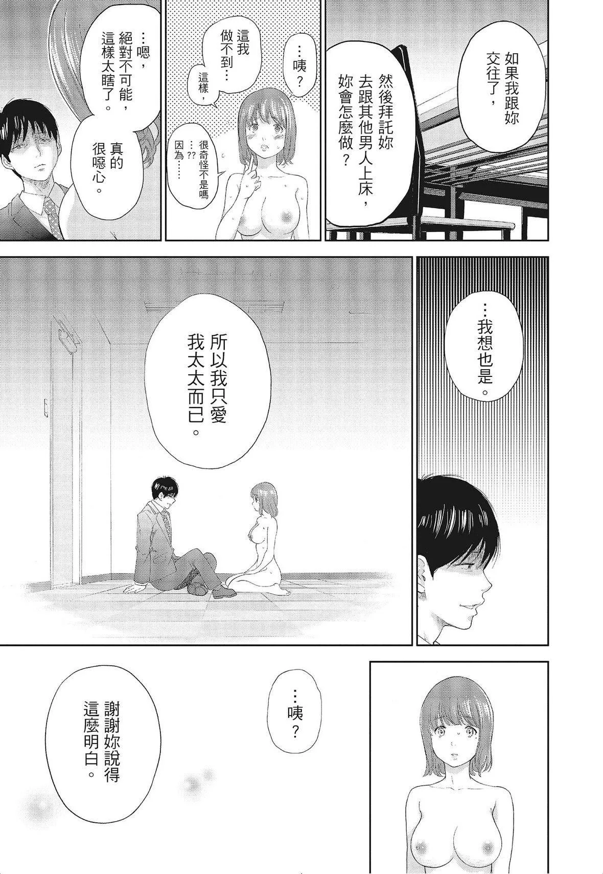 ネトラセラレ｜-NTR-老公要求別人玩弄我[色白好]ネトラセラレ3｜-NTR-老公要求別人玩弄我3[中國翻訳][DL版]