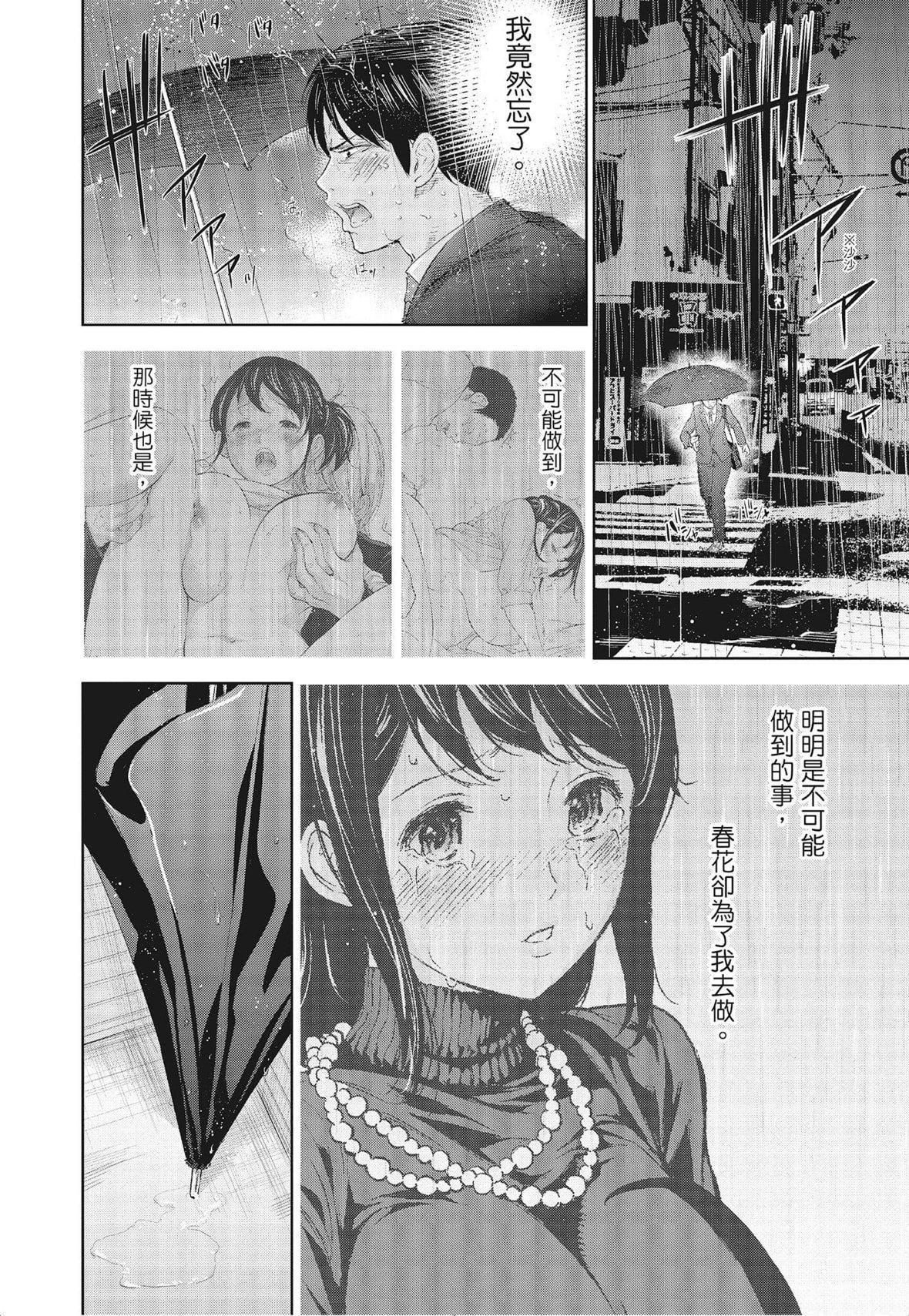 ネトラセラレ｜-NTR-老公要求別人玩弄我[色白好]ネトラセラレ3｜-NTR-老公要求別人玩弄我3[中國翻訳][DL版]