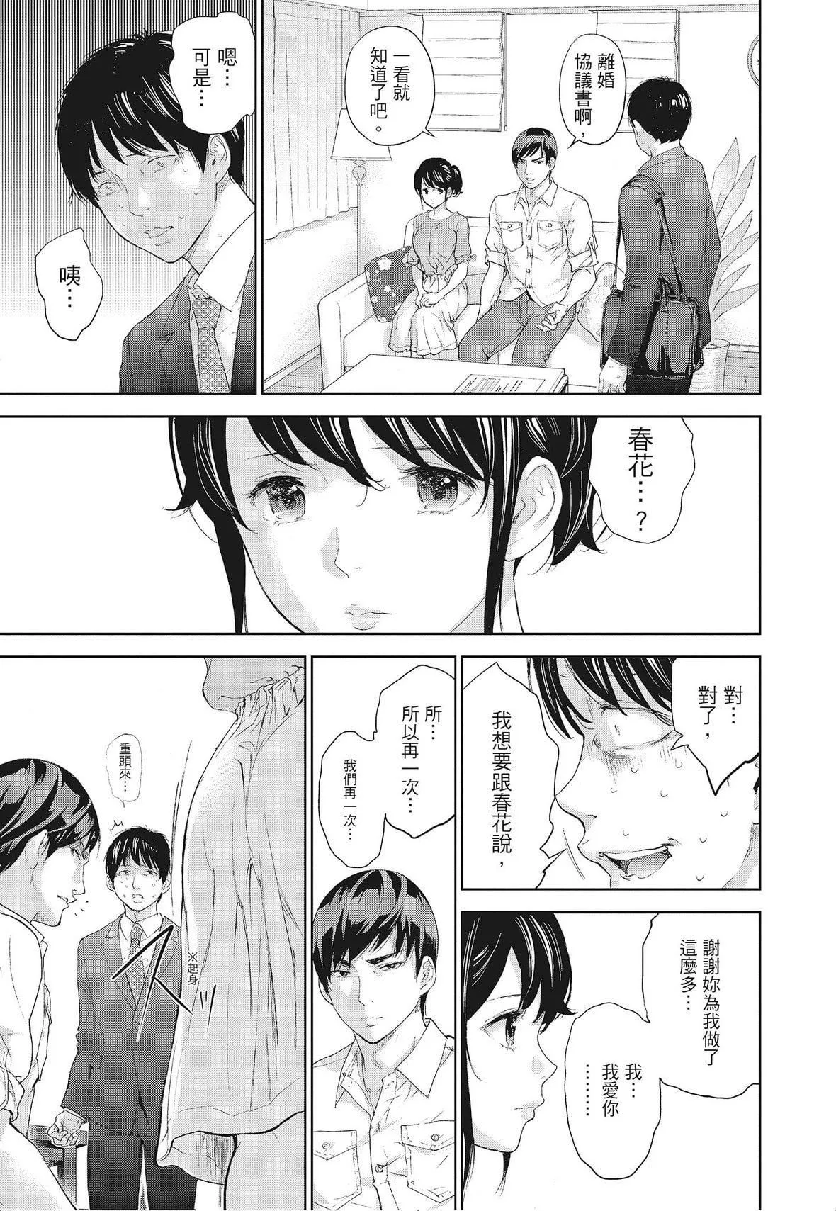 ネトラセラレ｜-NTR-老公要求别人玩弄我-[色白好]ネトラセラレ3｜-NTR-老公要求别人玩弄我3[中国翻訳][DL版] - 图片 11