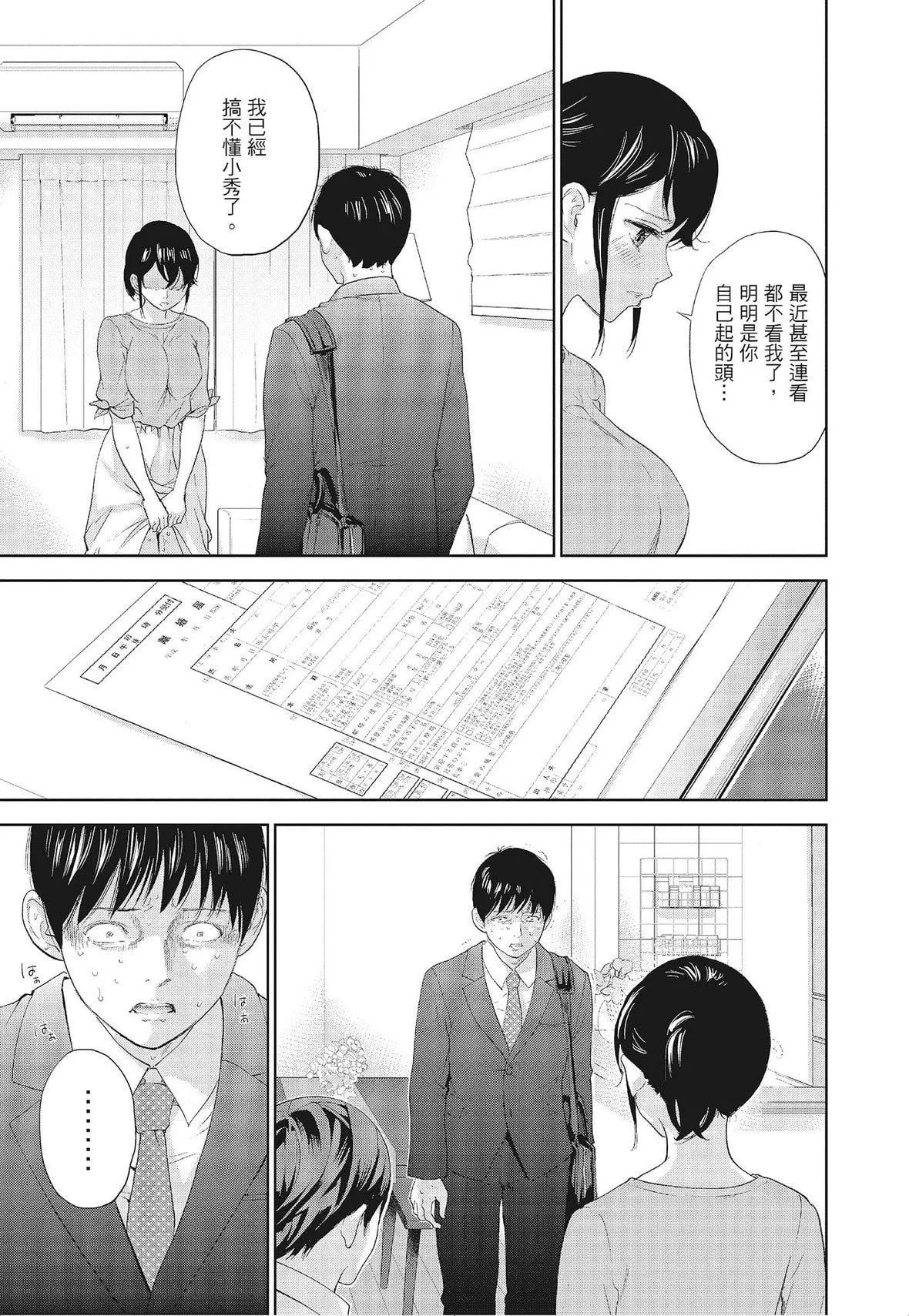 ネトラセラレ｜-NTR-老公要求别人玩弄我-[色白好]ネトラセラレ3｜-NTR-老公要求别人玩弄我3[中国翻訳][DL版] - 图片 13