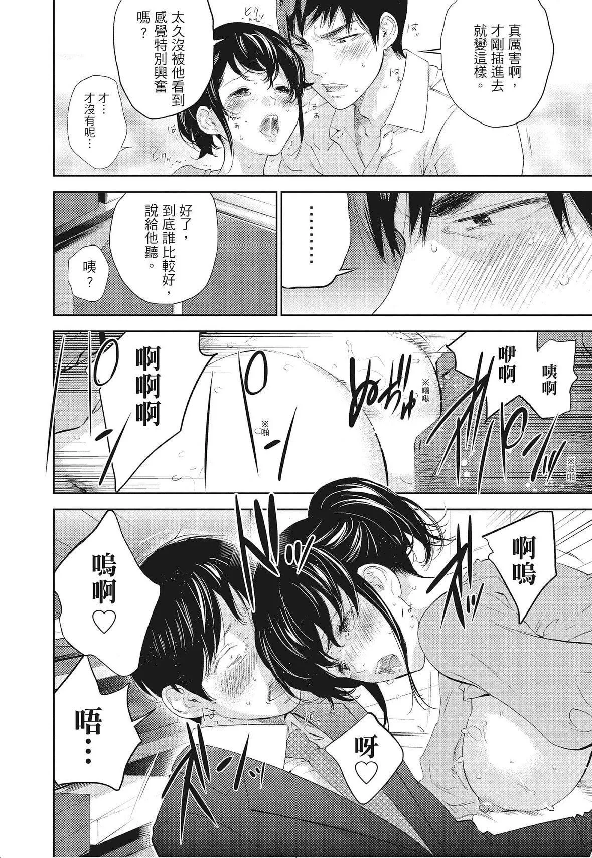 ネトラセラレ｜-NTR-老公要求别人玩弄我-[色白好]ネトラセラレ3｜-NTR-老公要求别人玩弄我3[中国翻訳][DL版] - 图片 16