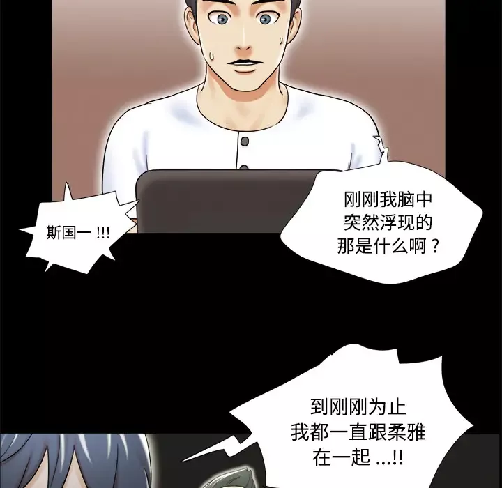 三人行？-第3话 - 图片 67