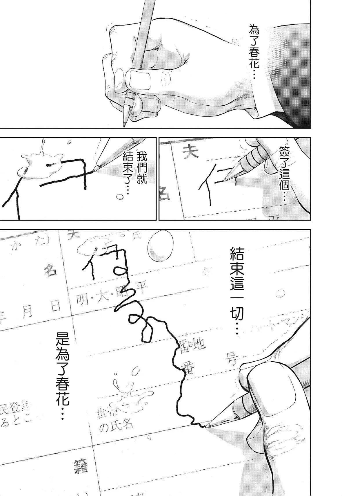 ネトラセラレ｜-NTR-老公要求别人玩弄我-[色白好]ネトラセラレ3｜-NTR-老公要求别人玩弄我3[中国翻訳][DL版] - 图片 23