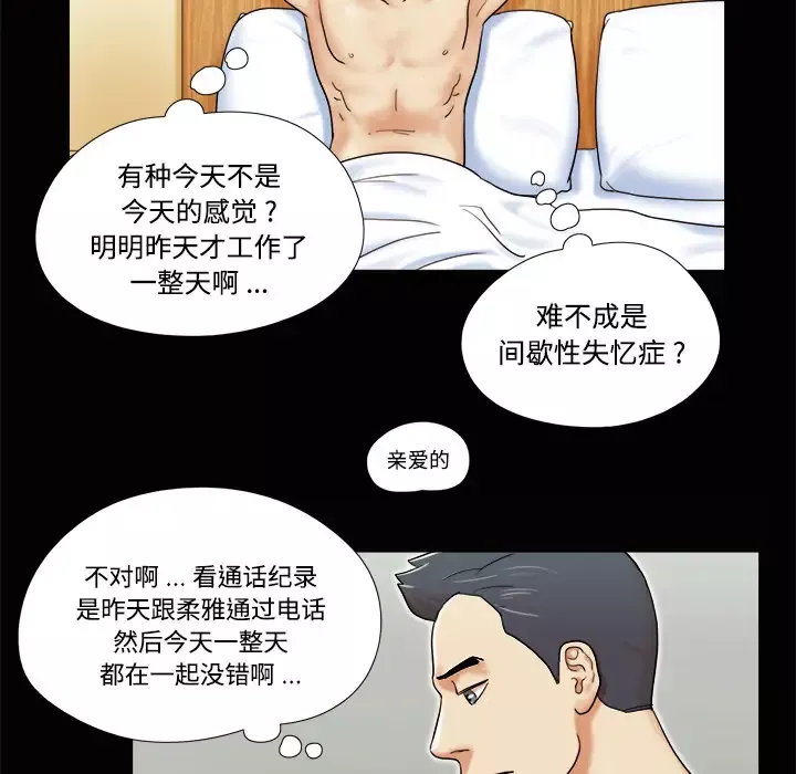 三人行？-第3话 - 图片 74