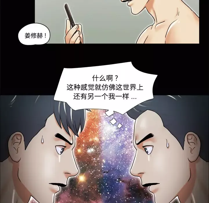 三人行？-第3话 - 图片 75