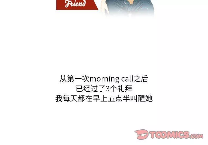 情事物語Friend第42話