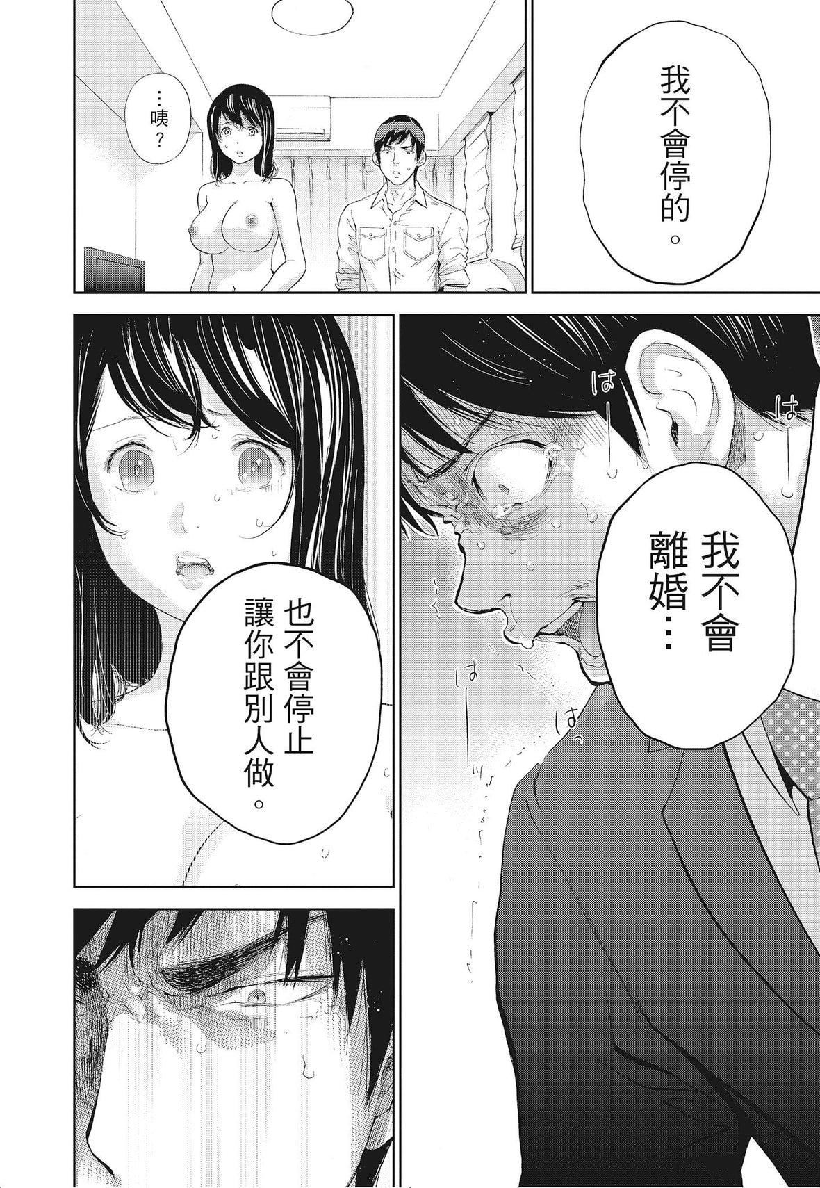 ネトラセラレ｜-NTR-老公要求别人玩弄我[色白好]ネトラセラレ3｜-NTR-老公要求别人玩弄我3[中国翻訳][DL版]