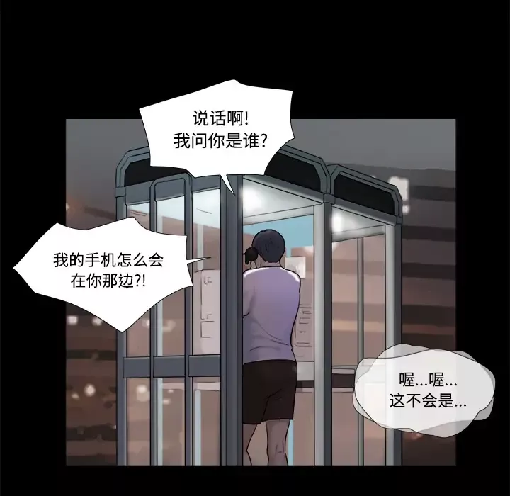 三人行？-第3话 - 图片 84