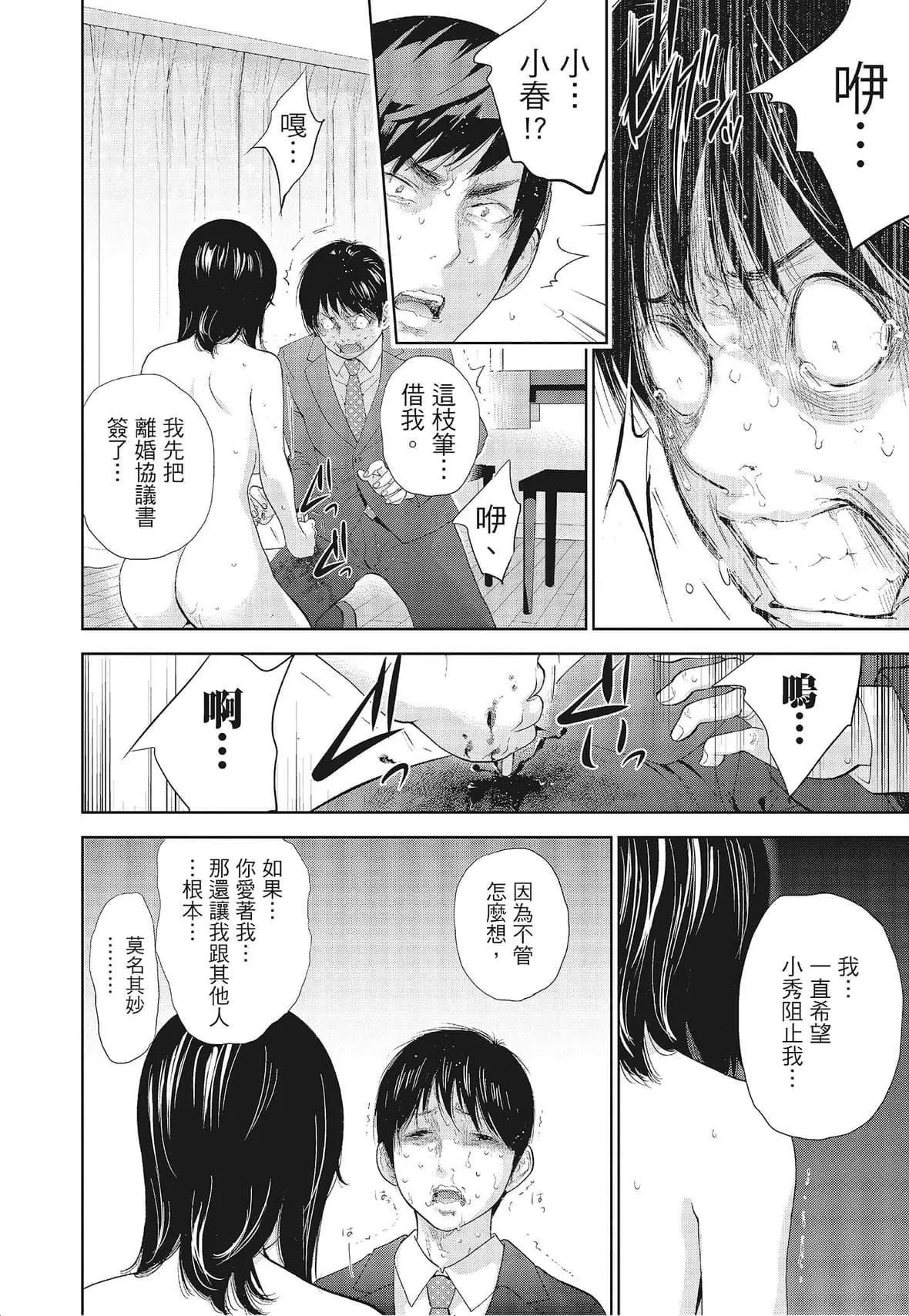 ネトラセラレ｜-NTR-老公要求别人玩弄我-[色白好]ネトラセラレ3｜-NTR-老公要求别人玩弄我3[中国翻訳][DL版] - 图片 34