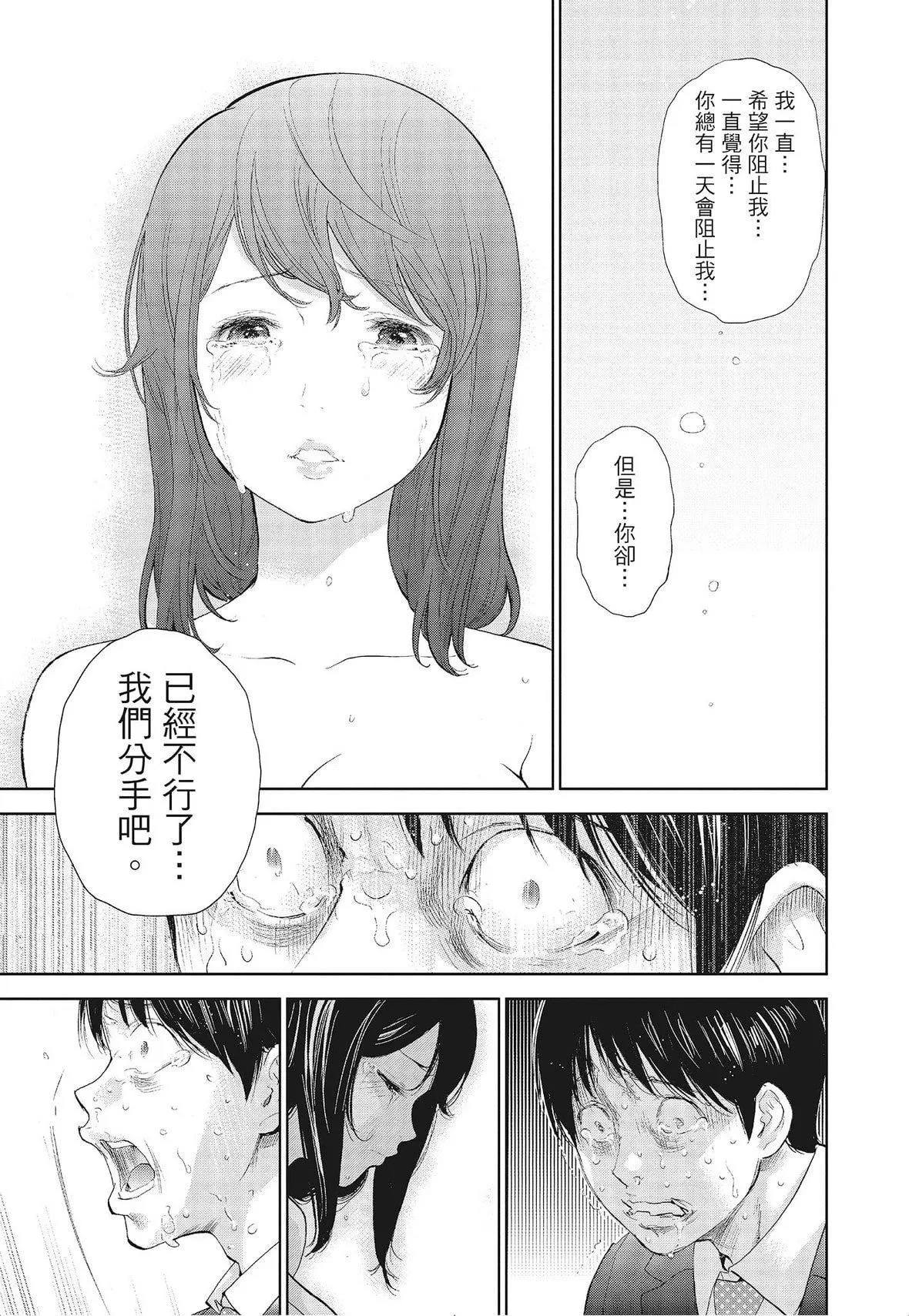 ネトラセラレ｜-NTR-老公要求别人玩弄我-[色白好]ネトラセラレ3｜-NTR-老公要求别人玩弄我3[中国翻訳][DL版] - 图片 35