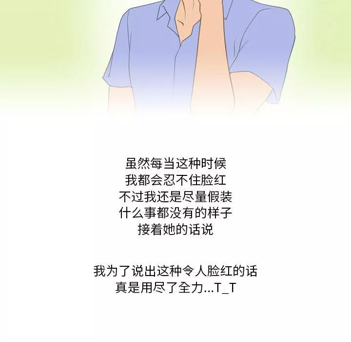 情事物语Friend-第42话 - 图片 15
