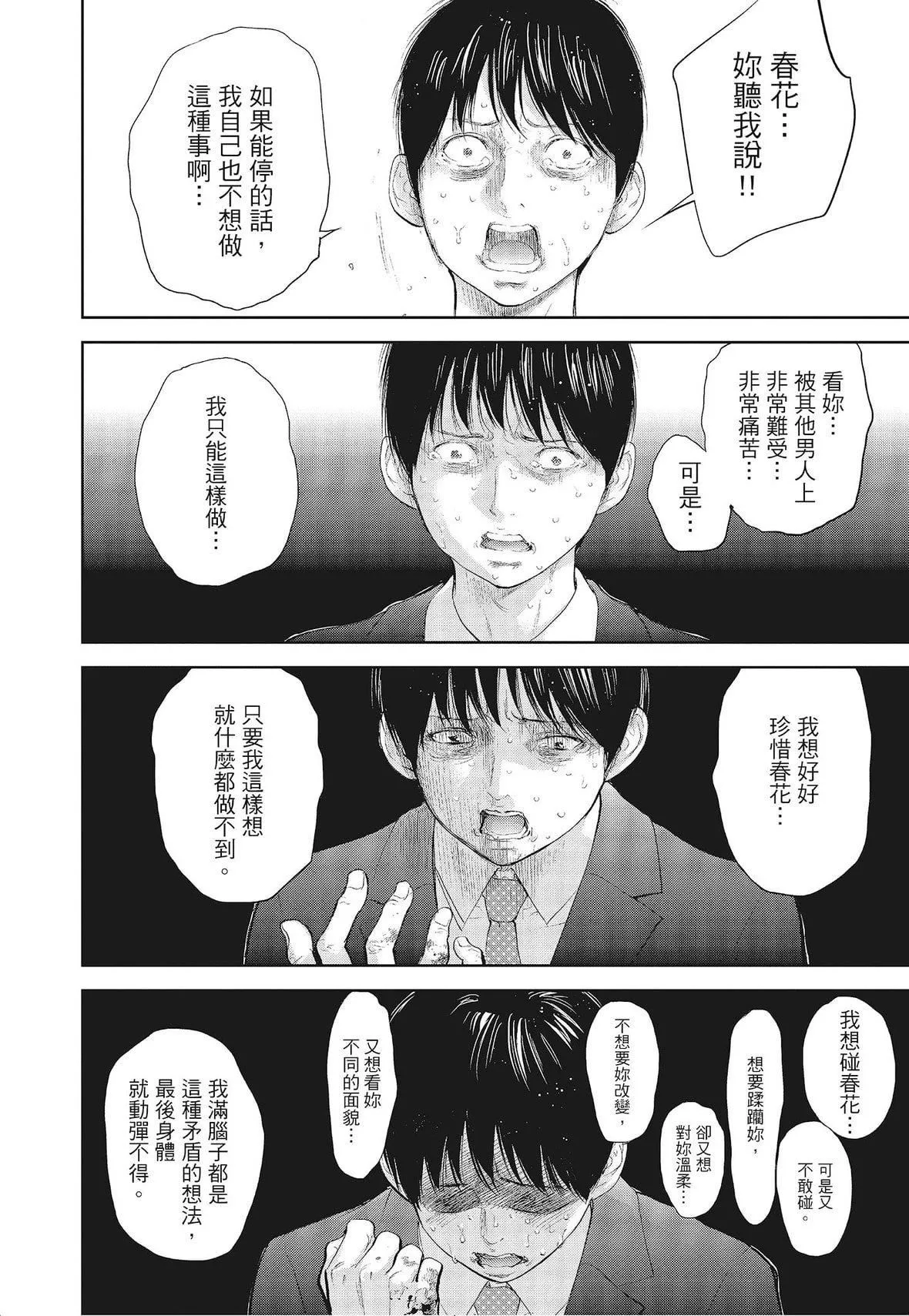 ネトラセラレ｜-NTR-老公要求别人玩弄我-[色白好]ネトラセラレ3｜-NTR-老公要求别人玩弄我3[中国翻訳][DL版] - 图片 36