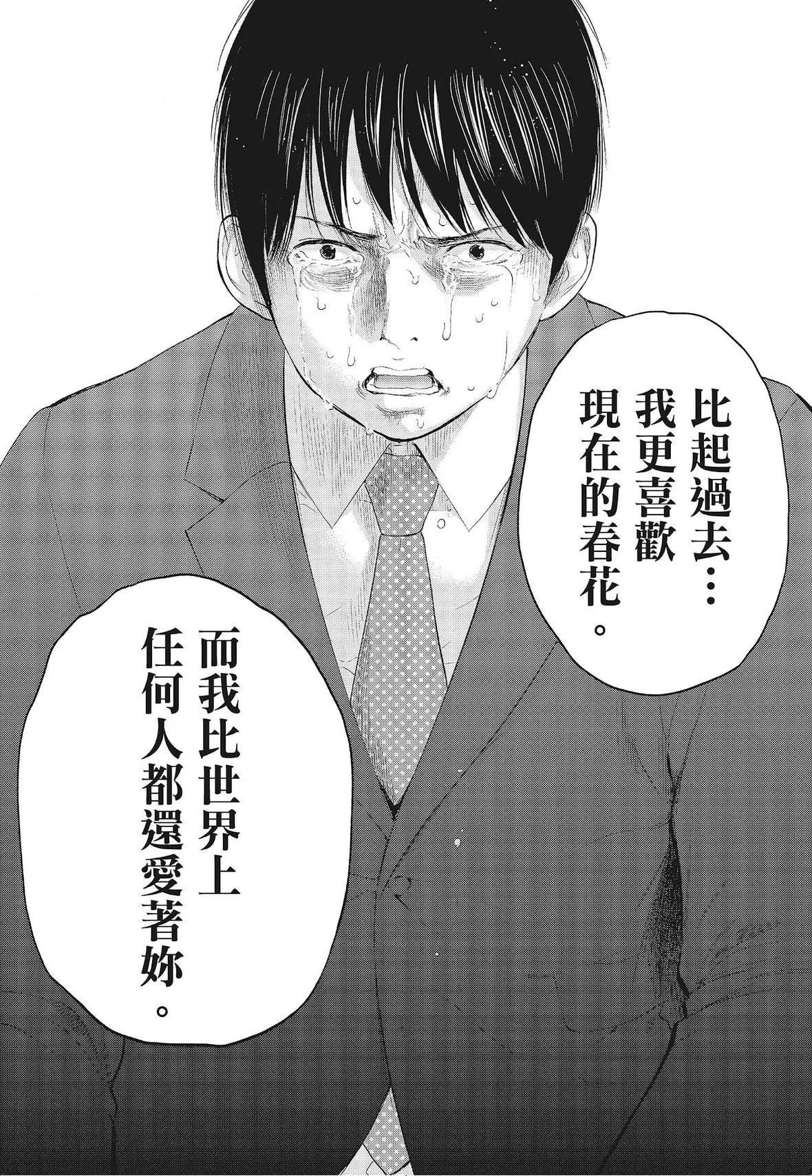 ネトラセラレ｜-NTR-老公要求别人玩弄我-[色白好]ネトラセラレ3｜-NTR-老公要求别人玩弄我3[中国翻訳][DL版] - 图片 39