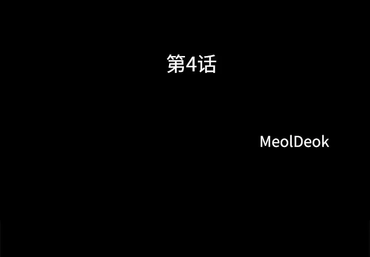 三人行？-第4话 - 图片 3
