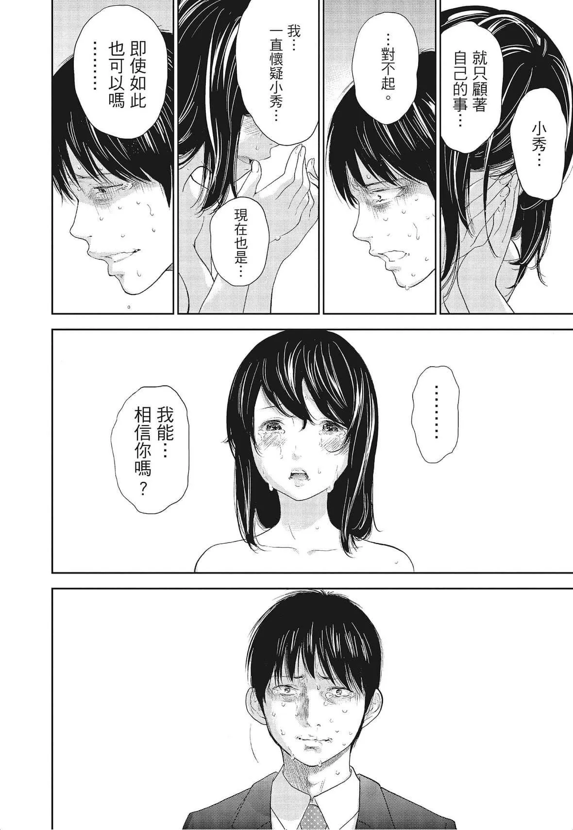 ネトラセラレ｜-NTR-老公要求別人玩弄我[色白好]ネトラセラレ3｜-NTR-老公要求別人玩弄我3[中國翻訳][DL版]
