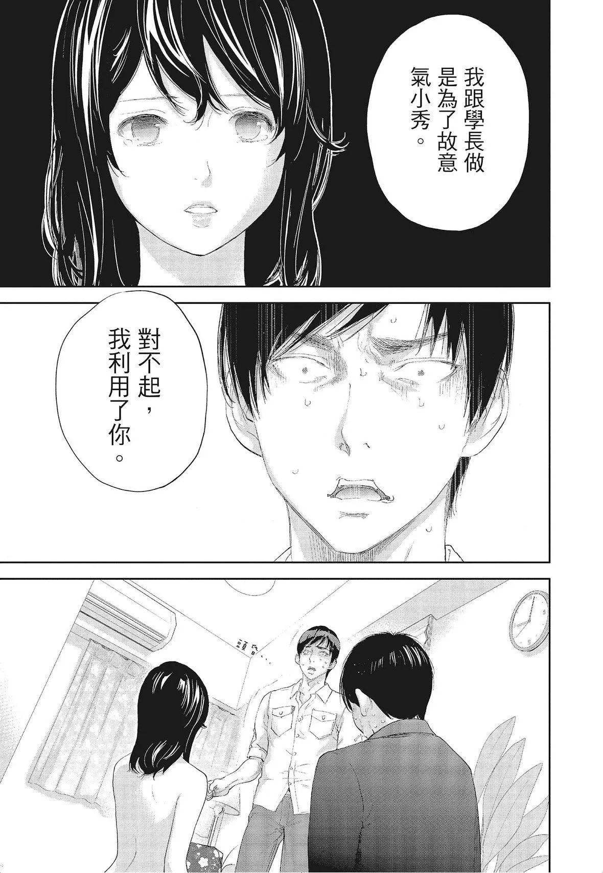 ネトラセラレ｜-NTR-老公要求别人玩弄我-[色白好]ネトラセラレ3｜-NTR-老公要求别人玩弄我3[中国翻訳][DL版] - 图片 45