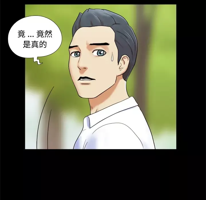 三人行？-第4话 - 图片 11