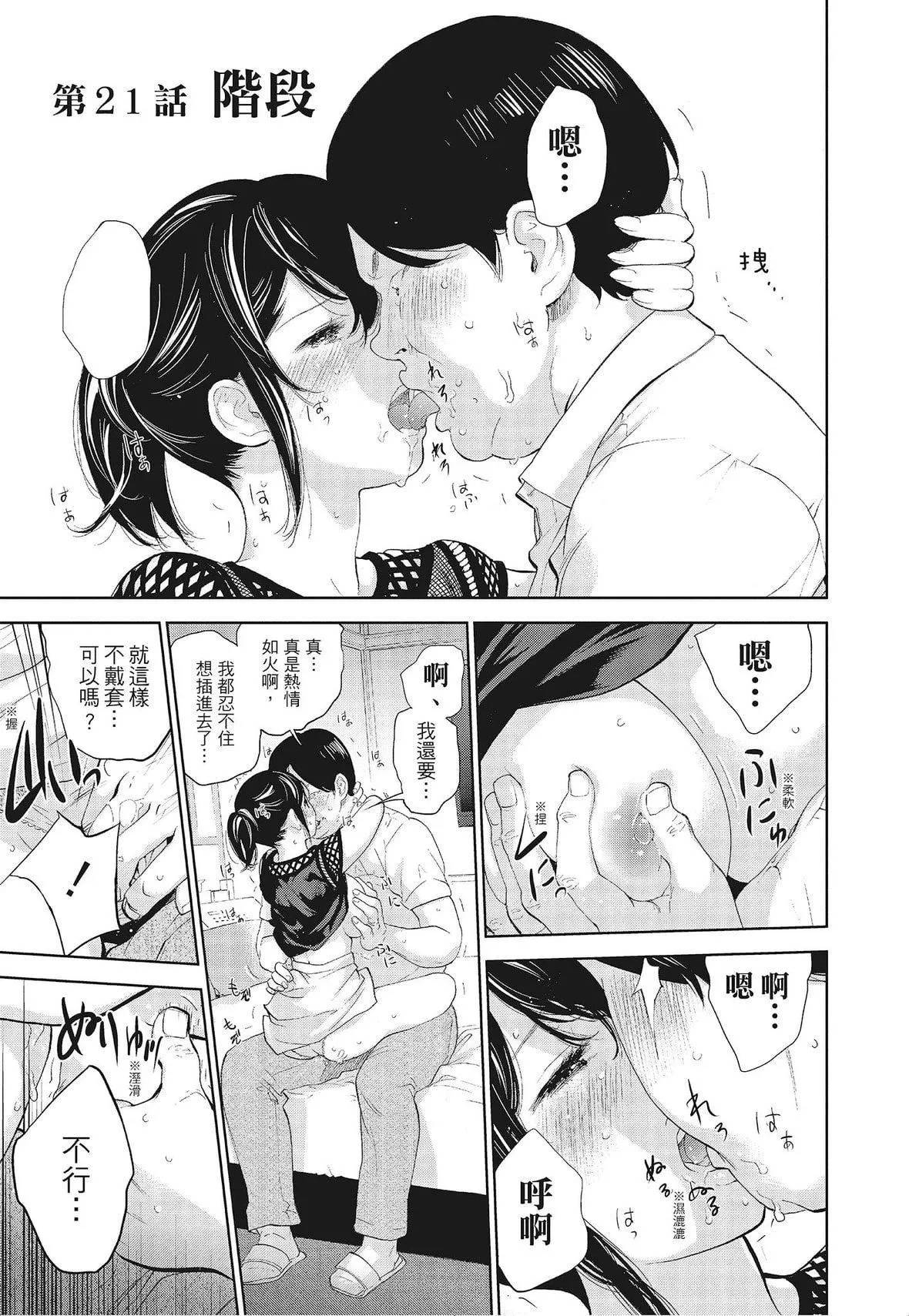 ネトラセラレ｜-NTR-老公要求别人玩弄我-[色白好]ネトラセラレ3｜-NTR-老公要求别人玩弄我3[中国翻訳][DL版] - 图片 49