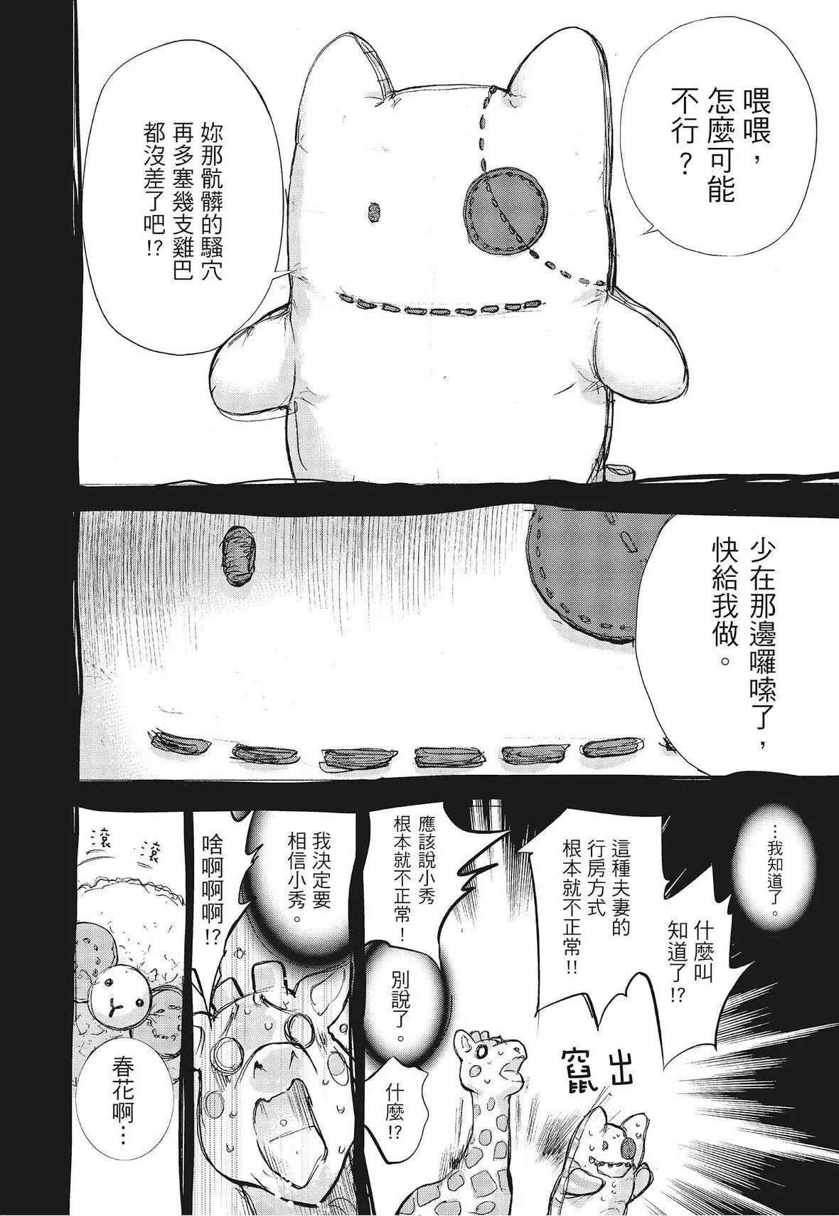 ネトラセラレ｜-NTR-老公要求别人玩弄我-[色白好]ネトラセラレ3｜-NTR-老公要求别人玩弄我3[中国翻訳][DL版] - 图片 50