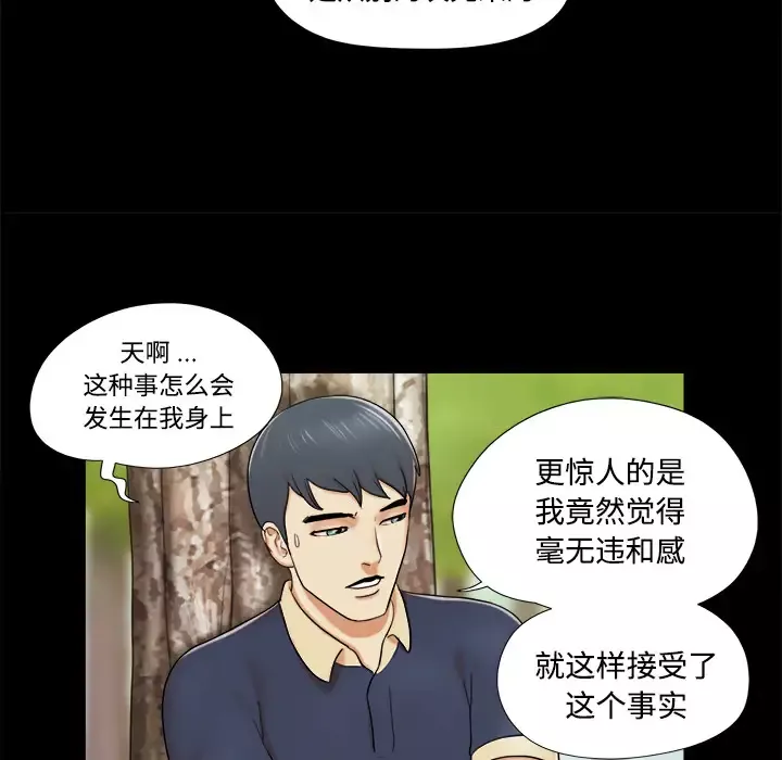 三人行？-第4话 - 图片 16