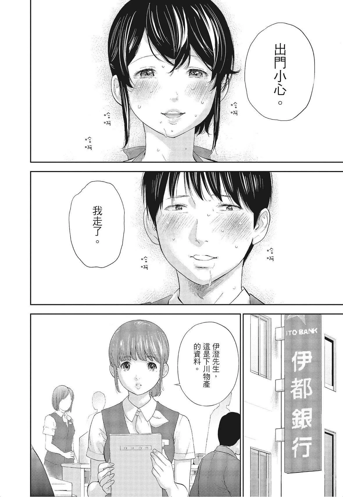 ネトラセラレ｜-NTR-老公要求别人玩弄我-[色白好]ネトラセラレ3｜-NTR-老公要求别人玩弄我3[中国翻訳][DL版] - 图片 56