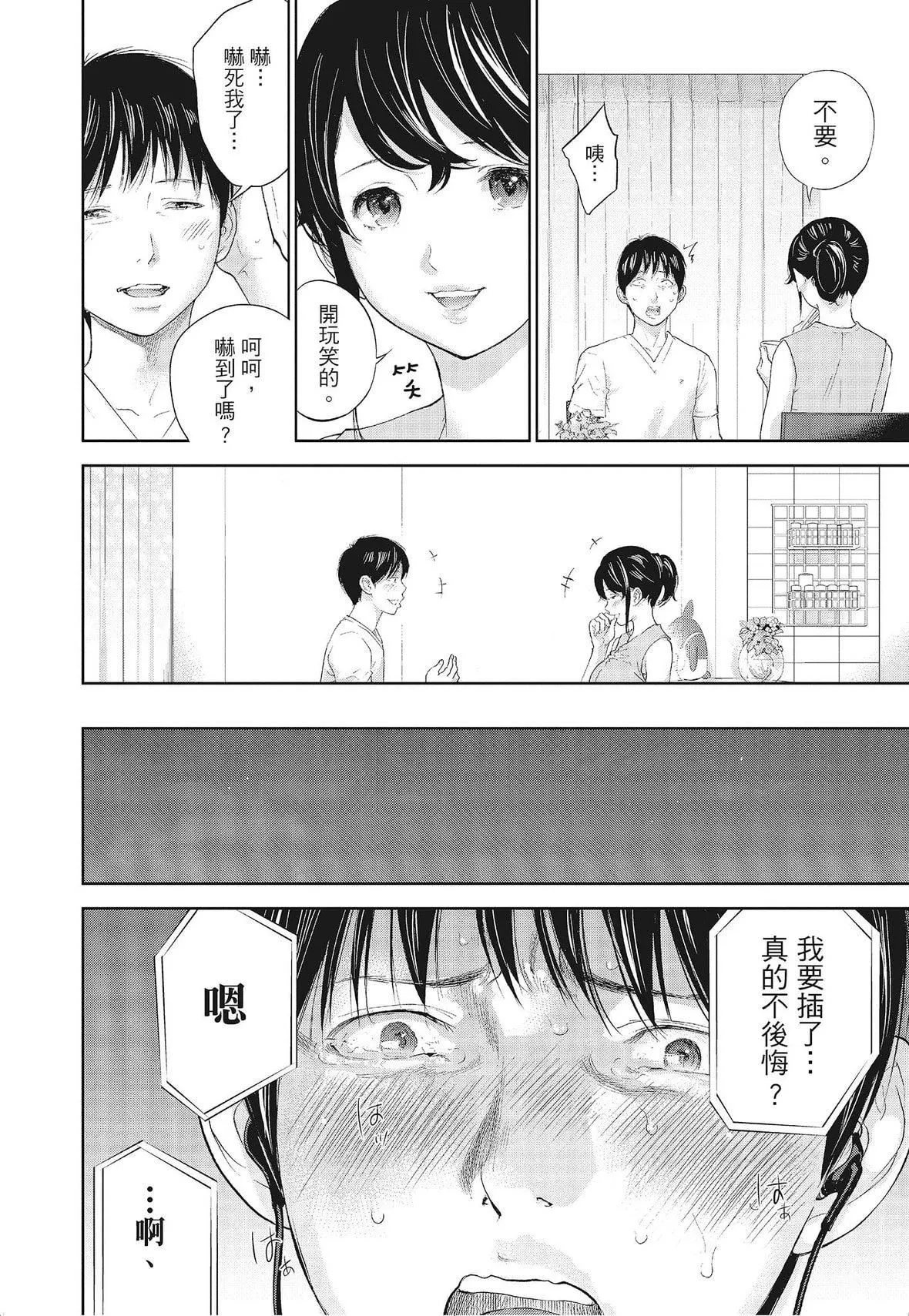 ネトラセラレ｜-NTR-老公要求別人玩弄我[色白好]ネトラセラレ3｜-NTR-老公要求別人玩弄我3[中國翻訳][DL版]