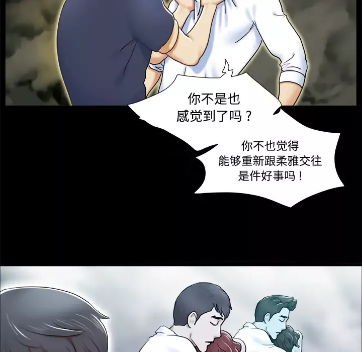 三人行？-第4话 - 图片 24
