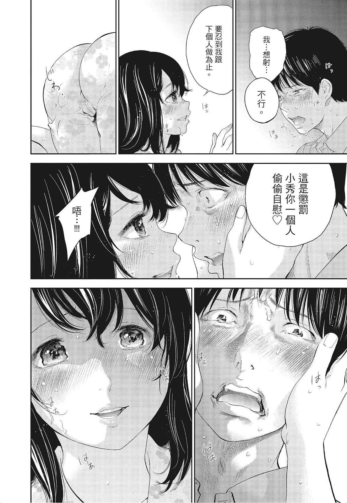 ネトラセラレ｜-NTR-老公要求别人玩弄我-[色白好]ネトラセラレ3｜-NTR-老公要求别人玩弄我3[中国翻訳][DL版] - 图片 62