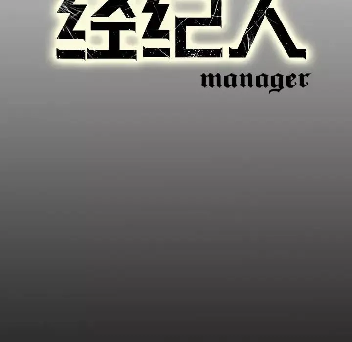 經紀人第11话