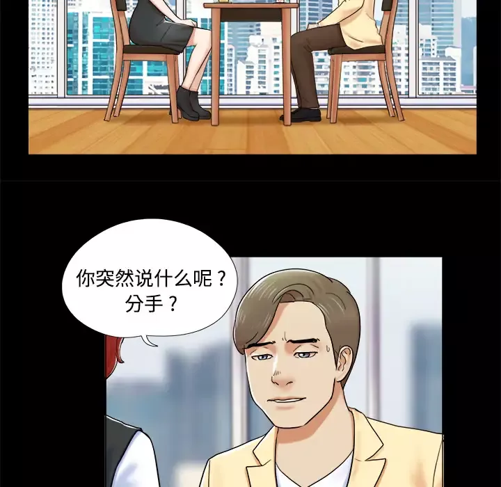 三人行？-第4话 - 图片 30