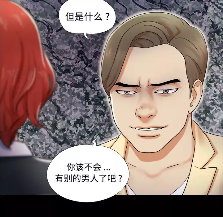 三人行？-第4话 - 图片 33