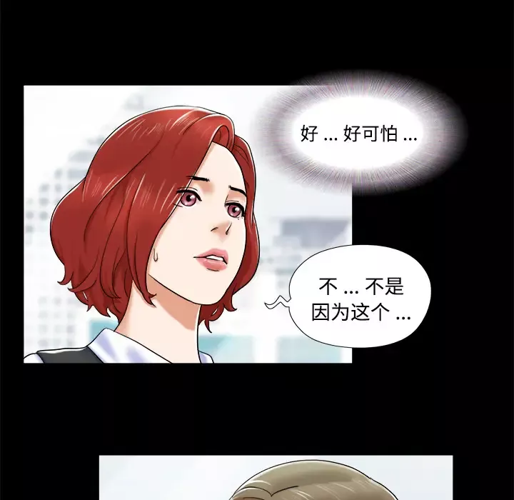 三人行？-第4话 - 图片 34