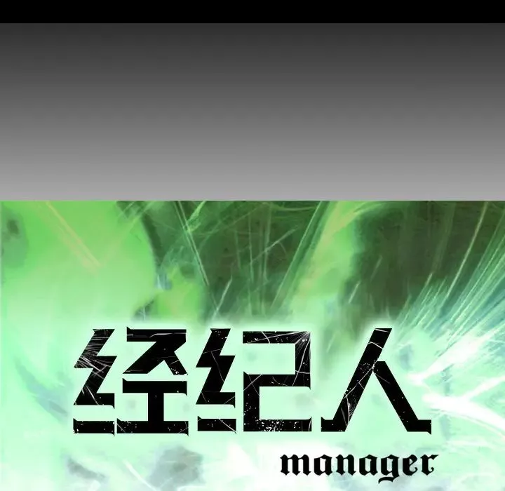 经纪人-第12话 - 图片 10