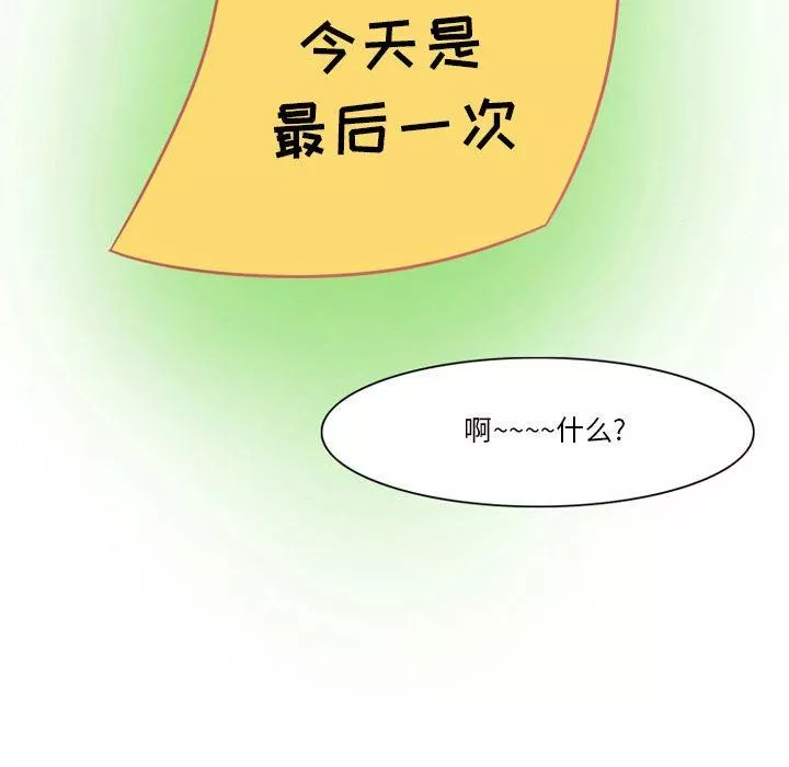 情事物语Friend-第42话 - 图片 70