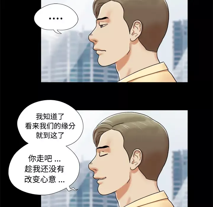 三人行？-第4话 - 图片 35
