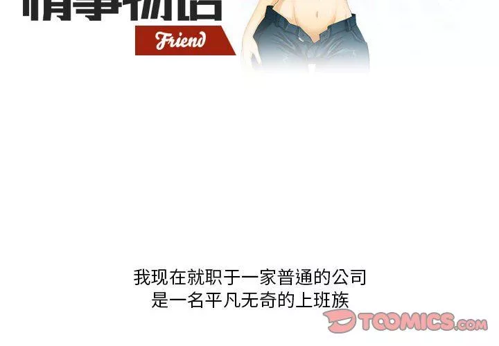 情事物語Friend第43話