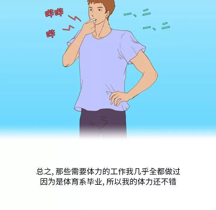 情事物语Friend-第43话 - 图片 5