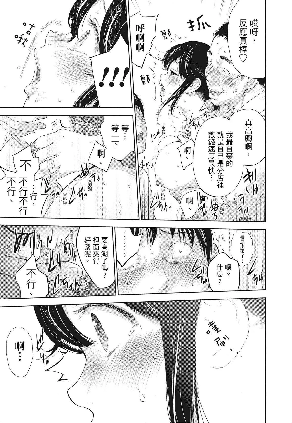 ネトラセラレ｜-NTR-老公要求別人玩弄我[色白好]ネトラセラレ3｜-NTR-老公要求別人玩弄我3[中國翻訳][DL版]