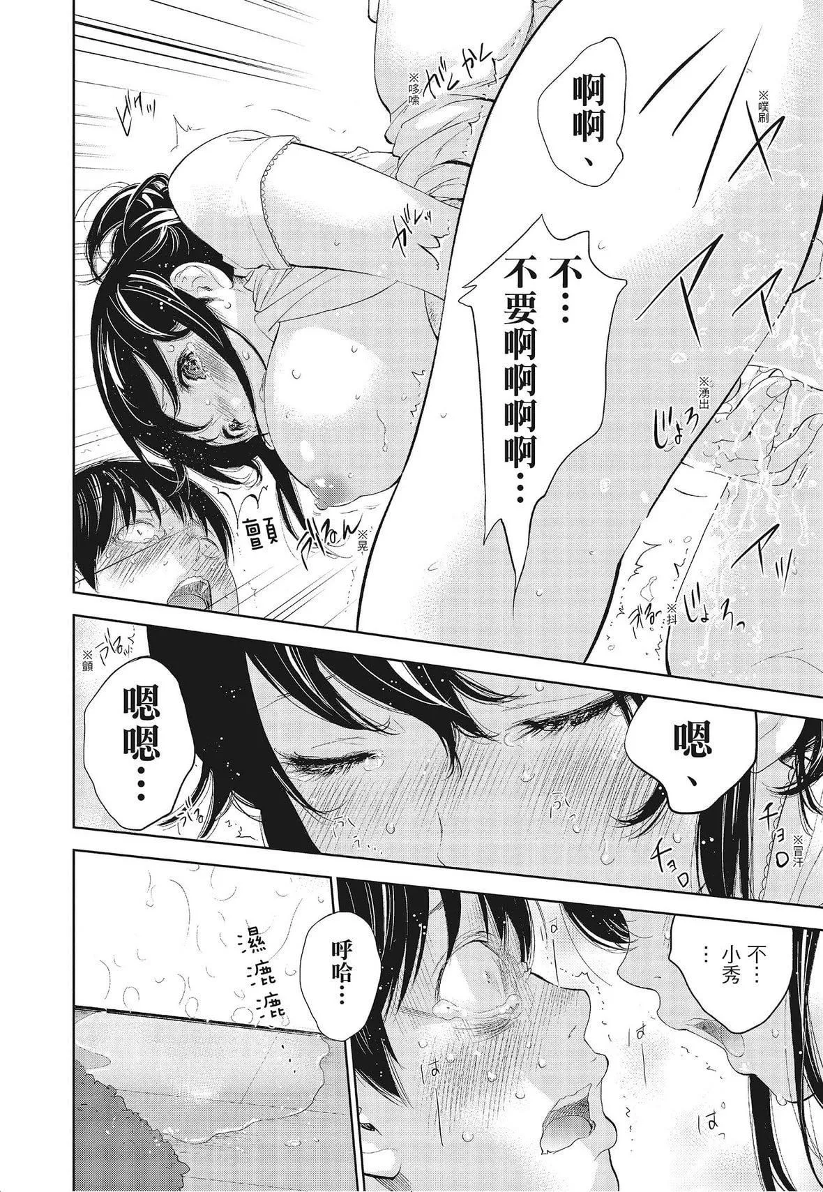 ネトラセラレ｜-NTR-老公要求别人玩弄我-[色白好]ネトラセラレ3｜-NTR-老公要求别人玩弄我3[中国翻訳][DL版] - 图片 78