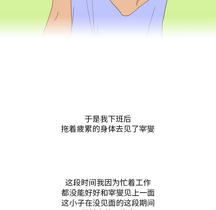 情事物語Friend第43話