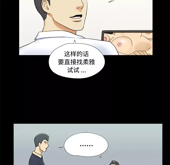 三人行？-第4话 - 图片 50