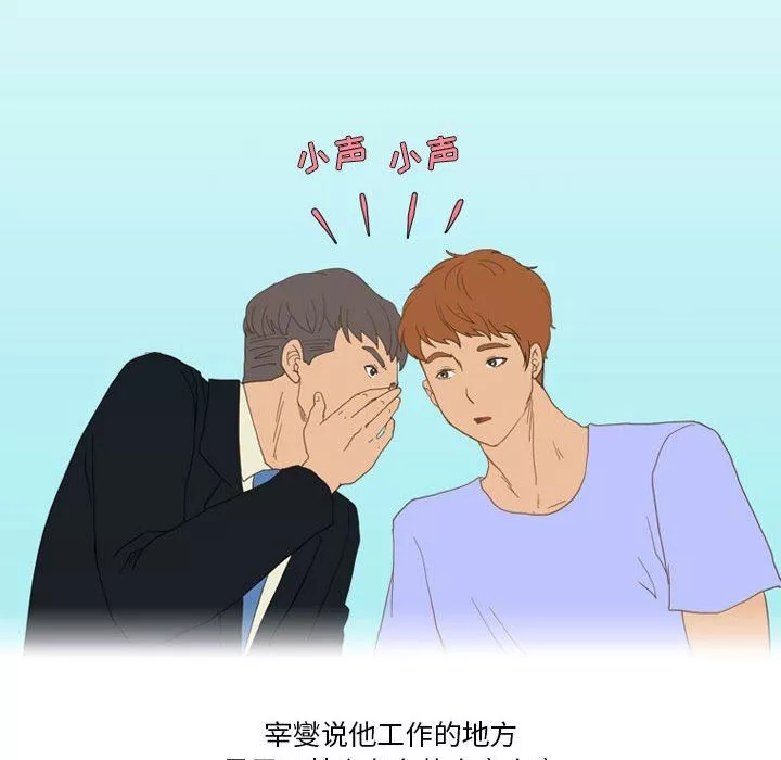 情事物语Friend-第43话 - 图片 19