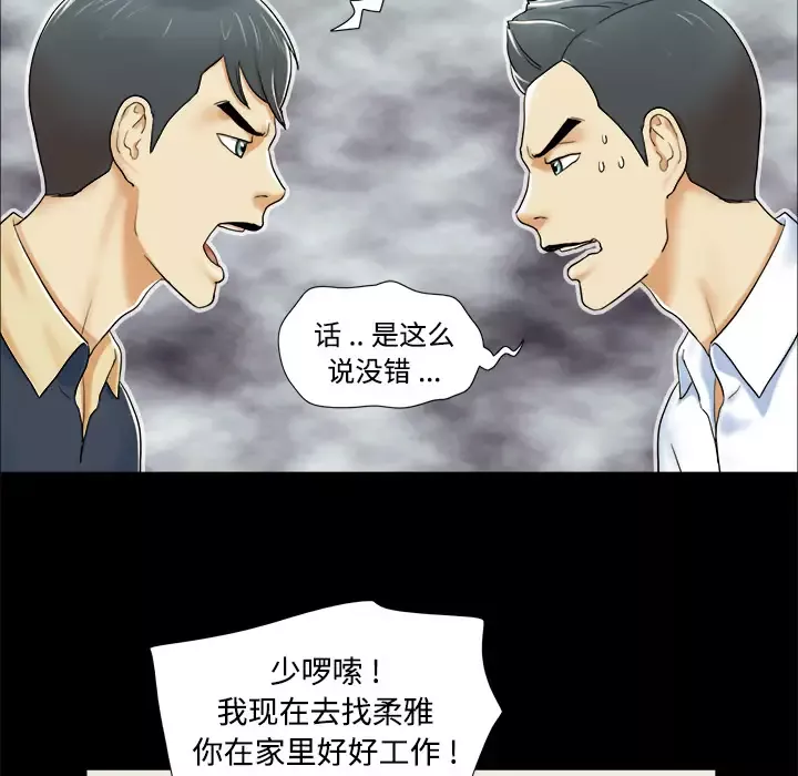 三人行？-第4话 - 图片 54