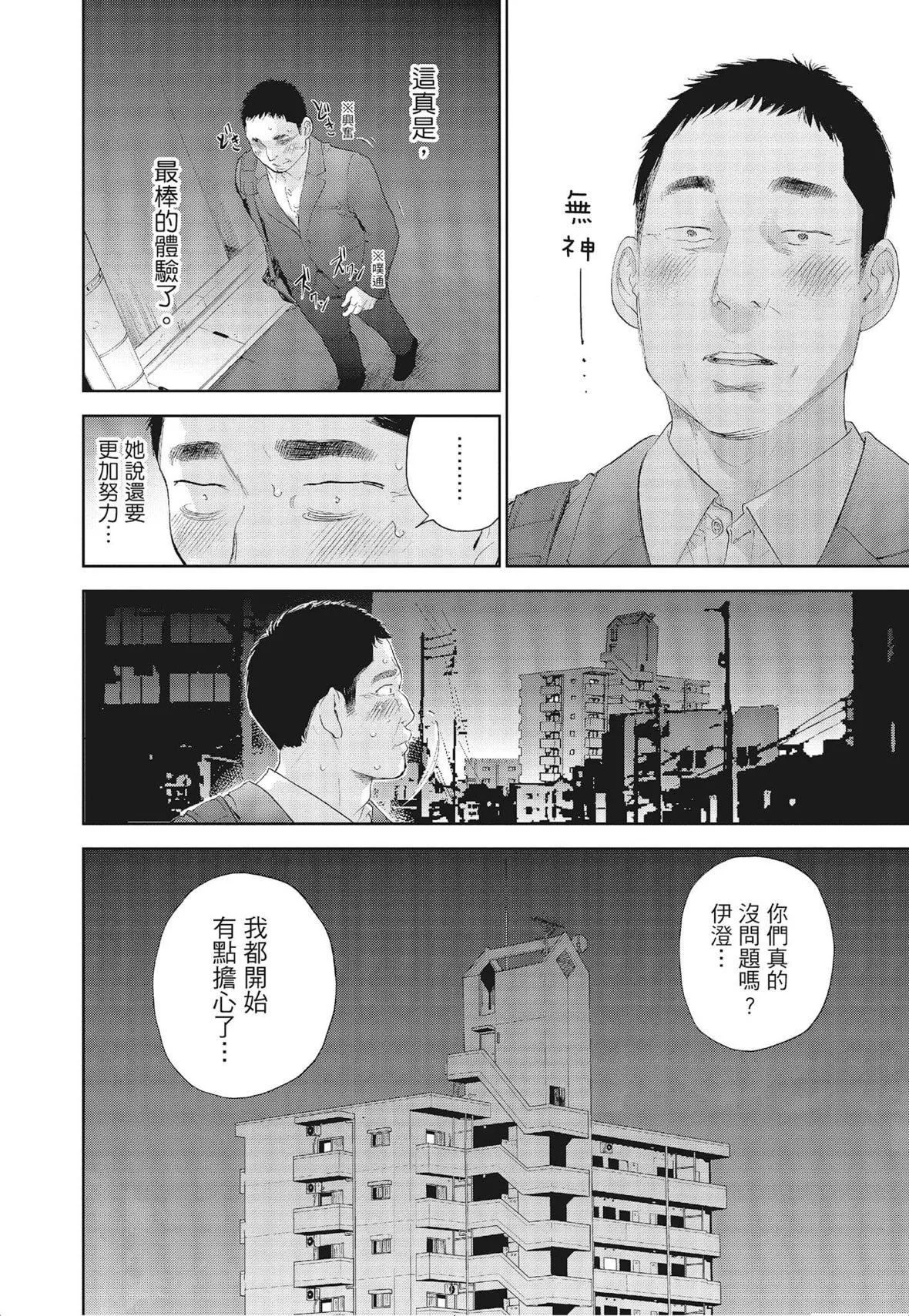 ネトラセラレ｜-NTR-老公要求別人玩弄我[色白好]ネトラセラレ3｜-NTR-老公要求別人玩弄我3[中國翻訳][DL版]
