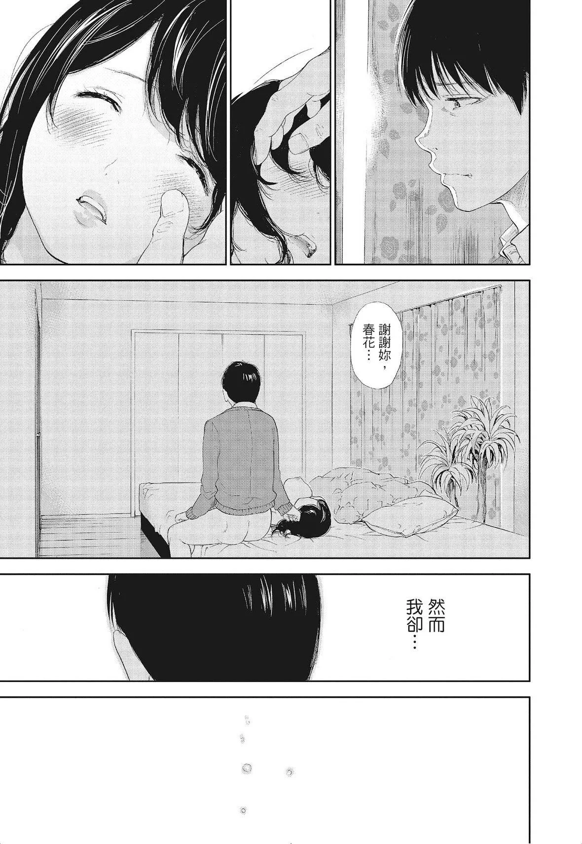 ネトラセラレ｜-NTR-老公要求别人玩弄我-[色白好]ネトラセラレ3｜-NTR-老公要求别人玩弄我3[中国翻訳][DL版] - 图片 91