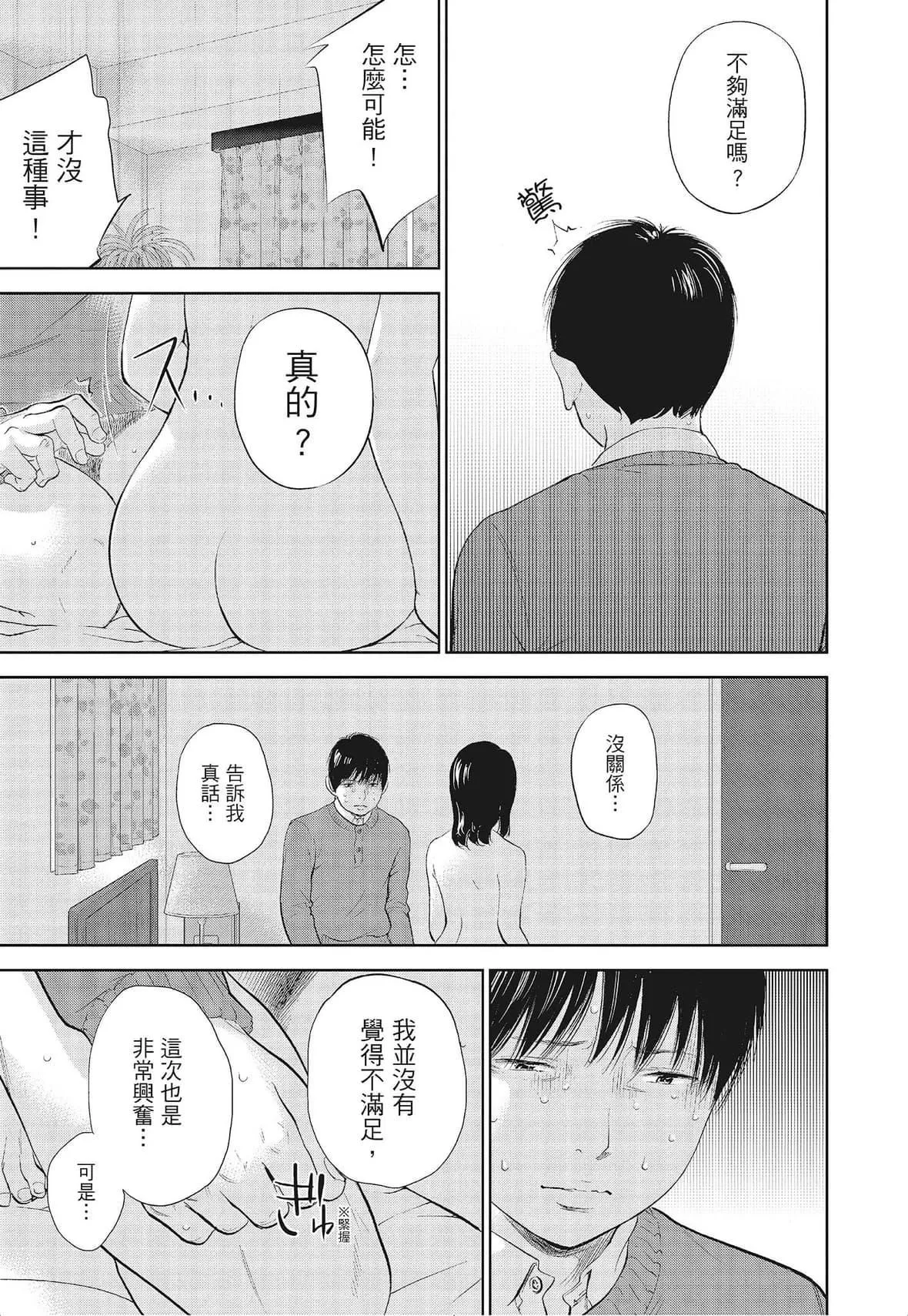 ネトラセラレ｜-NTR-老公要求别人玩弄我-[色白好]ネトラセラレ3｜-NTR-老公要求别人玩弄我3[中国翻訳][DL版] - 图片 93