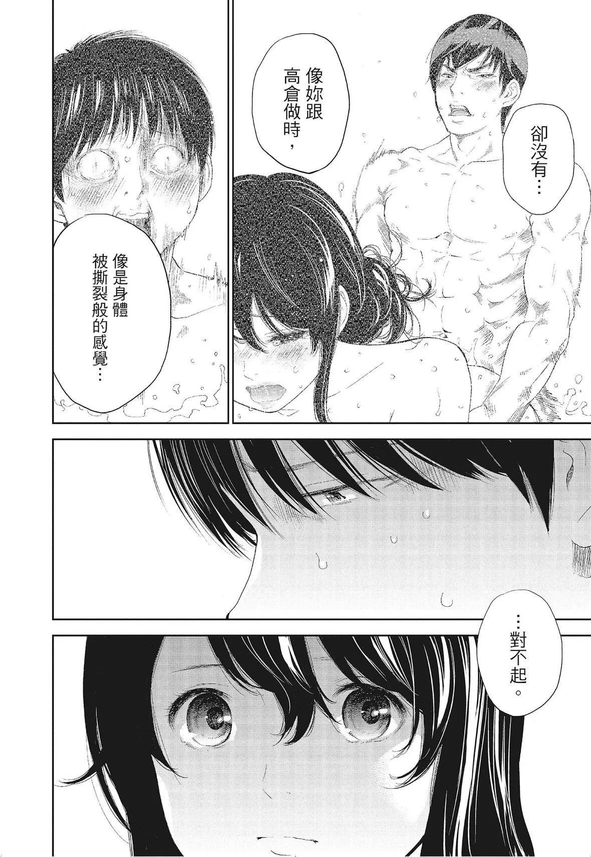 ネトラセラレ｜-NTR-老公要求別人玩弄我[色白好]ネトラセラレ3｜-NTR-老公要求別人玩弄我3[中國翻訳][DL版]
